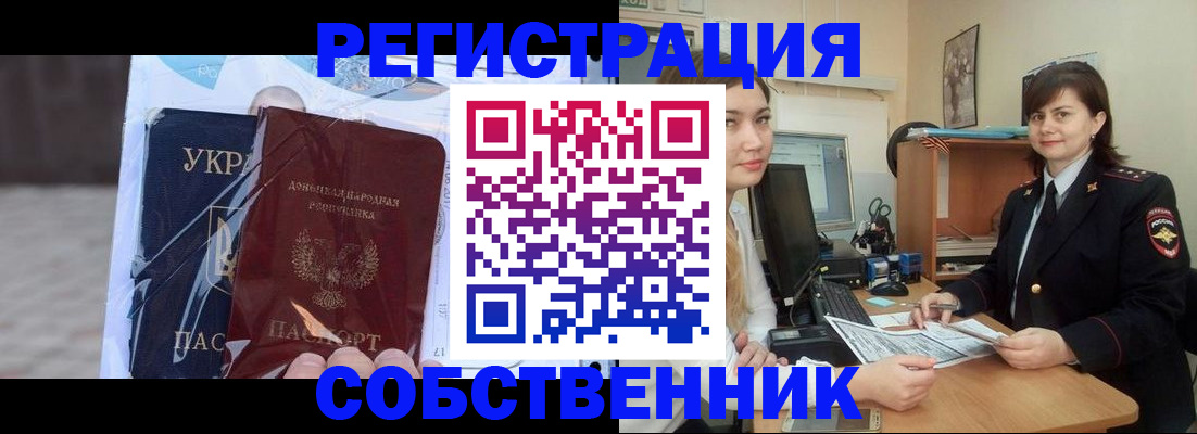 прописка штамп в Ленинске
