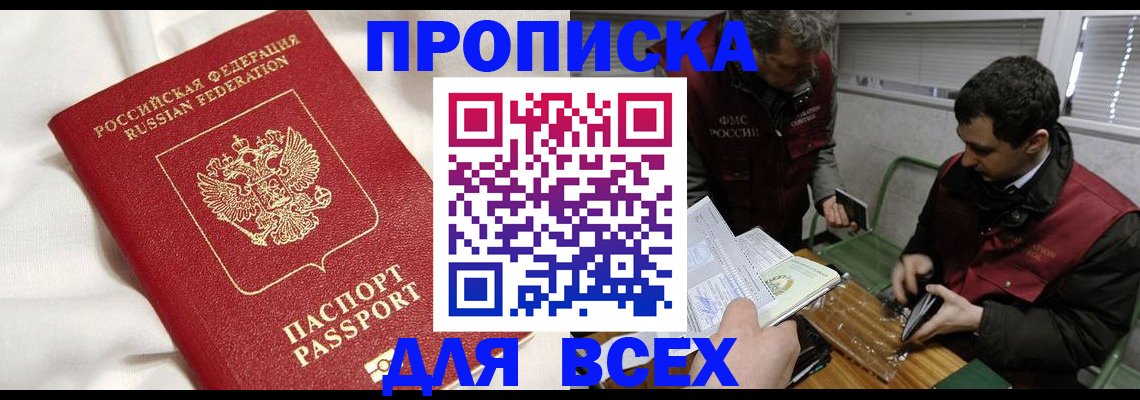 прописка поиск в Ленинске